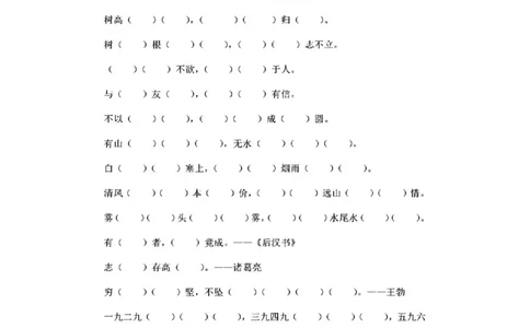 二年纪上册上学期-部编版语文必背诵默写内容填空.2_二年级上下册资料_小学二年级学习资料-25年更新版_2-01、小学二年级语文上册_2-1-2、练习题、作业、试题、试卷_专项练习