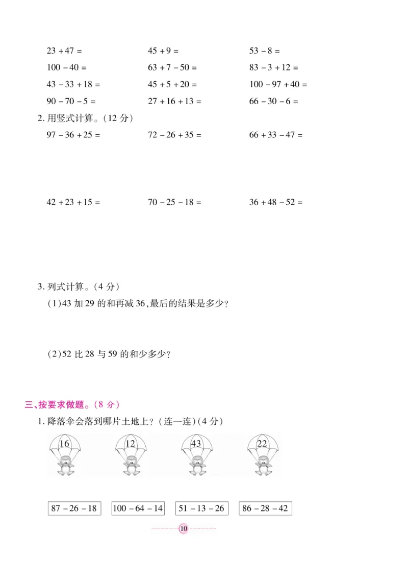 《研优大考卷》23秋数学2年级上册（BS）_二年级上下册资料_小学二年级学习资料-25年更新版_2-03、小学二年级数学上册_2-3-2、练习题、作业、试题、试卷_北师大版_电子册类