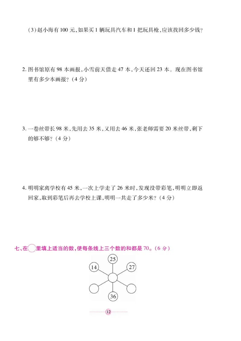 《研优大考卷》23秋数学2年级上册（BS）_二年级上下册资料_小学二年级学习资料-25年更新版_2-03、小学二年级数学上册_2-3-2、练习题、作业、试题、试卷_北师大版_电子册类