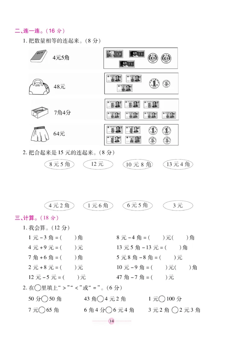 《研优大考卷》23秋数学2年级上册（BS）_二年级上下册资料_小学二年级学习资料-25年更新版_2-03、小学二年级数学上册_2-3-2、练习题、作业、试题、试卷_北师大版_电子册类