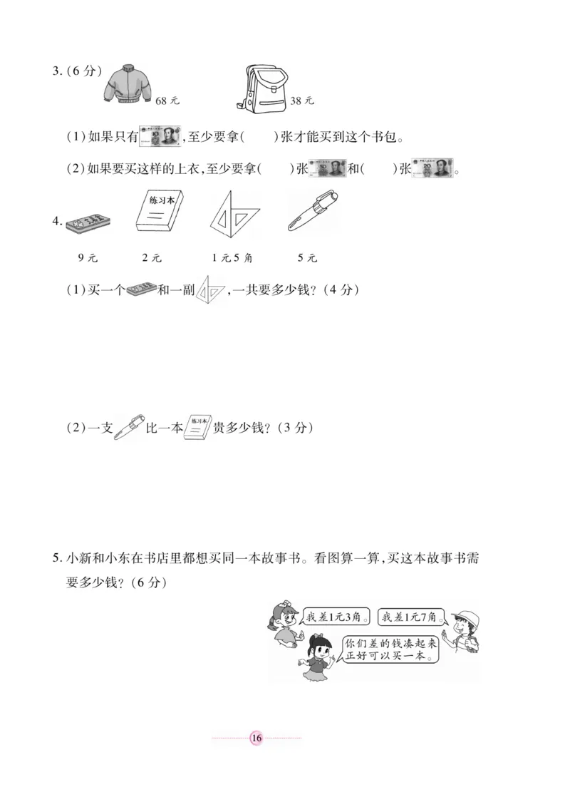 《研优大考卷》23秋数学2年级上册（BS）_二年级上下册资料_小学二年级学习资料-25年更新版_2-03、小学二年级数学上册_2-3-2、练习题、作业、试题、试卷_北师大版_电子册类