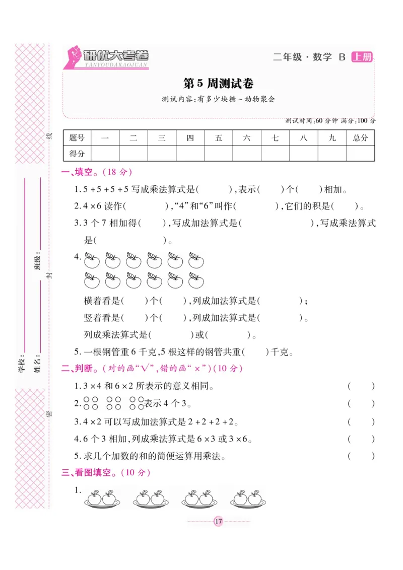 《研优大考卷》23秋数学2年级上册（BS）_二年级上下册资料_小学二年级学习资料-25年更新版_2-03、小学二年级数学上册_2-3-2、练习题、作业、试题、试卷_北师大版_电子册类