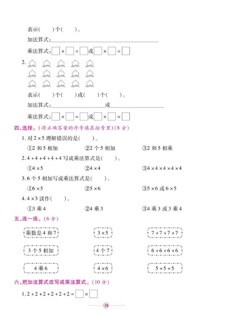 《研优大考卷》23秋数学2年级上册（BS）_二年级上下册资料_小学二年级学习资料-25年更新版_2-03、小学二年级数学上册_2-3-2、练习题、作业、试题、试卷_北师大版_电子册类