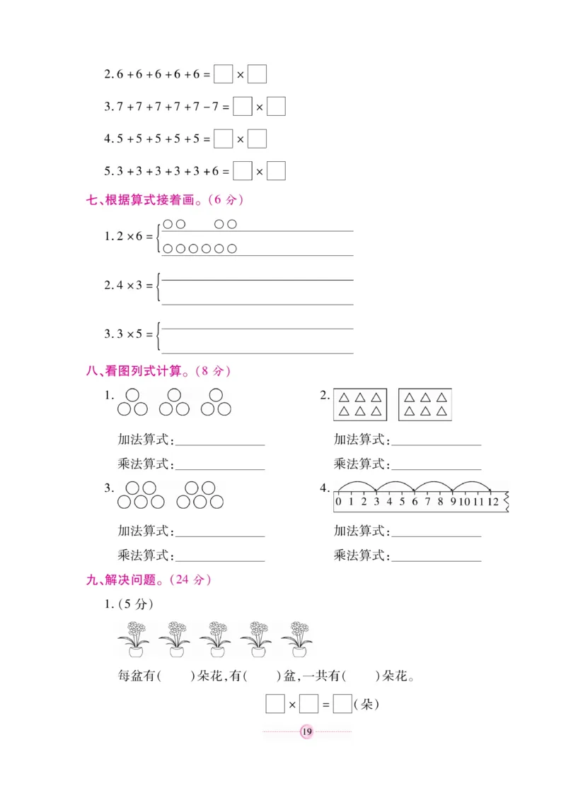 《研优大考卷》23秋数学2年级上册（BS）_二年级上下册资料_小学二年级学习资料-25年更新版_2-03、小学二年级数学上册_2-3-2、练习题、作业、试题、试卷_北师大版_电子册类