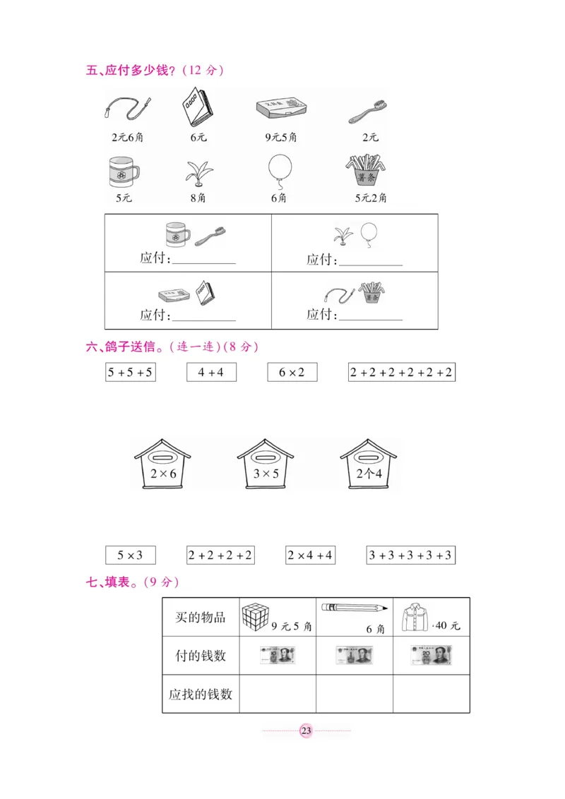 《研优大考卷》23秋数学2年级上册（BS）_二年级上下册资料_小学二年级学习资料-25年更新版_2-03、小学二年级数学上册_2-3-2、练习题、作业、试题、试卷_北师大版_电子册类