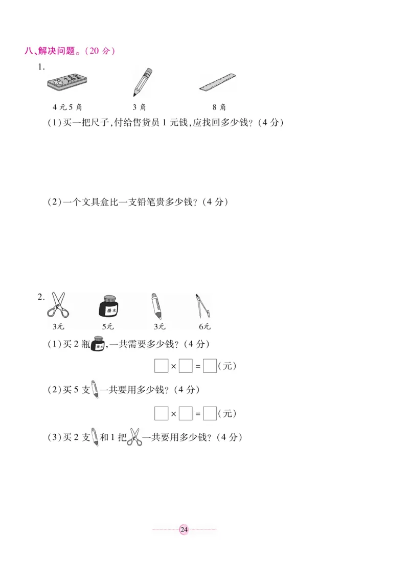 《研优大考卷》23秋数学2年级上册（BS）_二年级上下册资料_小学二年级学习资料-25年更新版_2-03、小学二年级数学上册_2-3-2、练习题、作业、试题、试卷_北师大版_电子册类