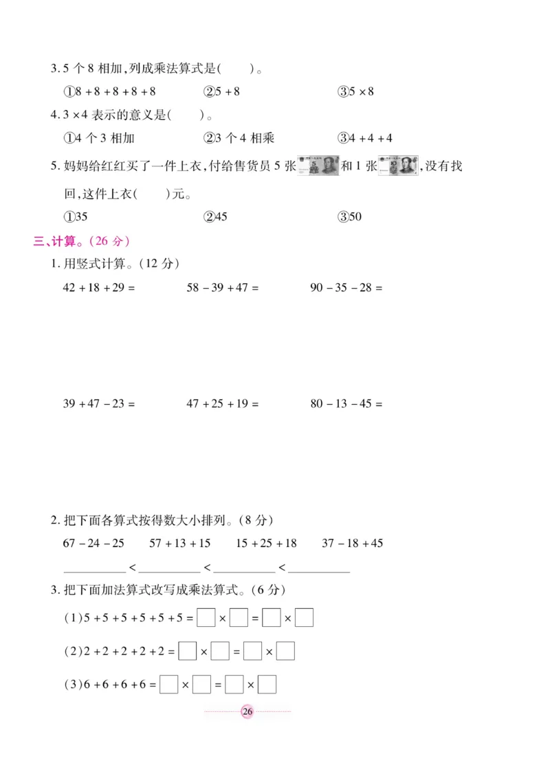 《研优大考卷》23秋数学2年级上册（BS）_二年级上下册资料_小学二年级学习资料-25年更新版_2-03、小学二年级数学上册_2-3-2、练习题、作业、试题、试卷_北师大版_电子册类