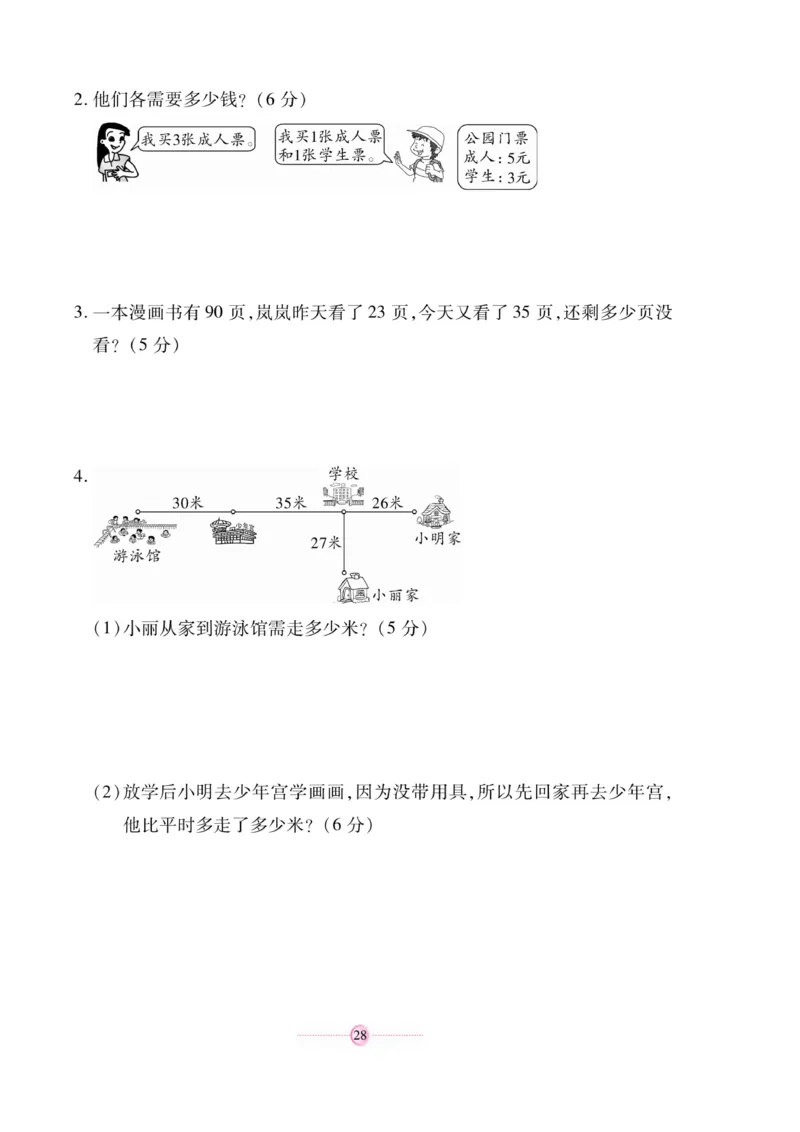 《研优大考卷》23秋数学2年级上册（BS）_二年级上下册资料_小学二年级学习资料-25年更新版_2-03、小学二年级数学上册_2-3-2、练习题、作业、试题、试卷_北师大版_电子册类