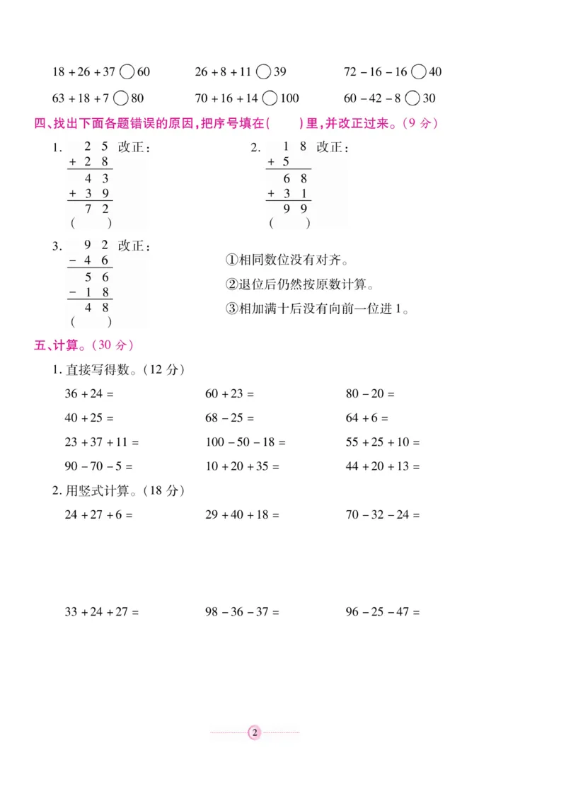 《研优大考卷》23秋数学2年级上册（BS）_二年级上下册资料_小学二年级学习资料-25年更新版_2-03、小学二年级数学上册_2-3-2、练习题、作业、试题、试卷_北师大版_电子册类
