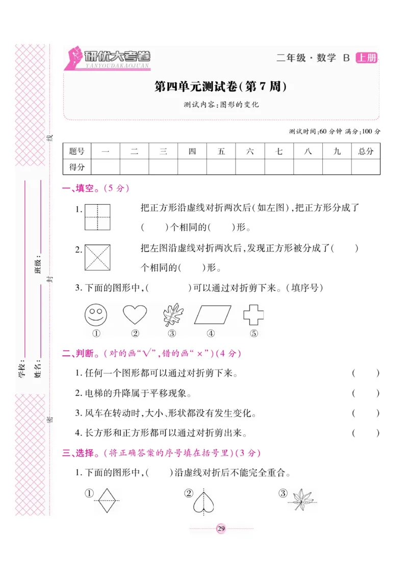 《研优大考卷》23秋数学2年级上册（BS）_二年级上下册资料_小学二年级学习资料-25年更新版_2-03、小学二年级数学上册_2-3-2、练习题、作业、试题、试卷_北师大版_电子册类