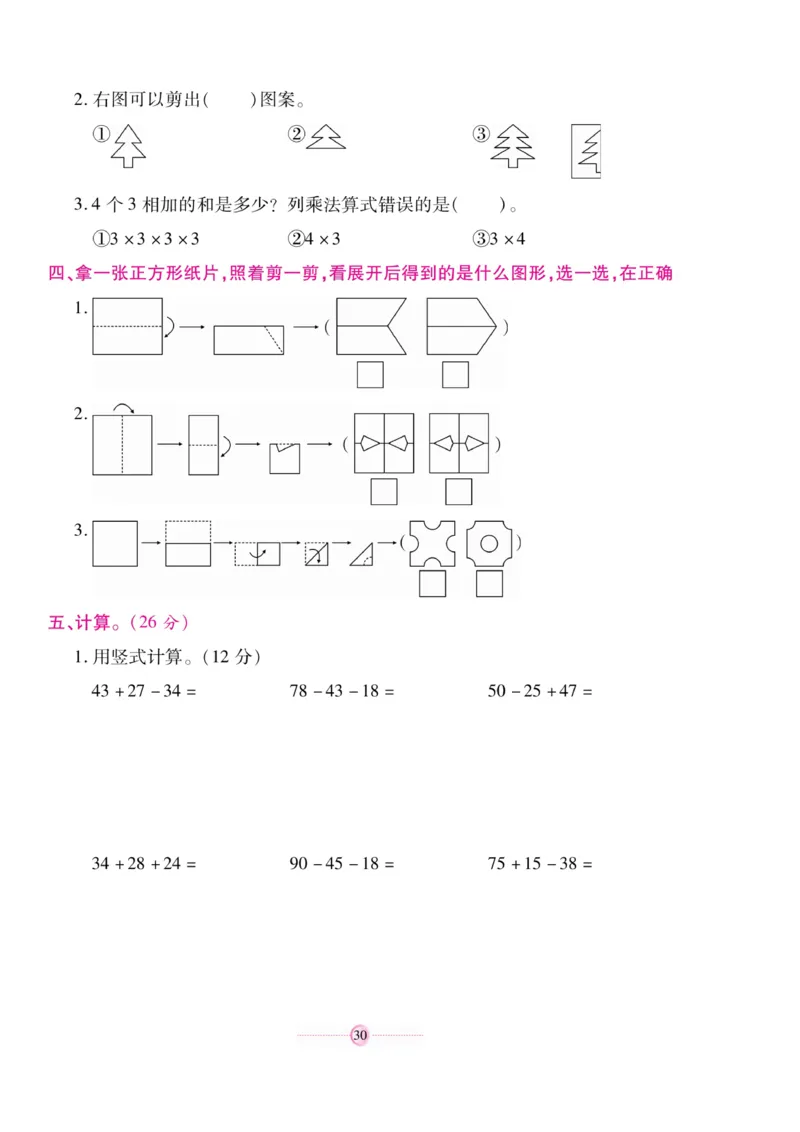 《研优大考卷》23秋数学2年级上册（BS）_二年级上下册资料_小学二年级学习资料-25年更新版_2-03、小学二年级数学上册_2-3-2、练习题、作业、试题、试卷_北师大版_电子册类