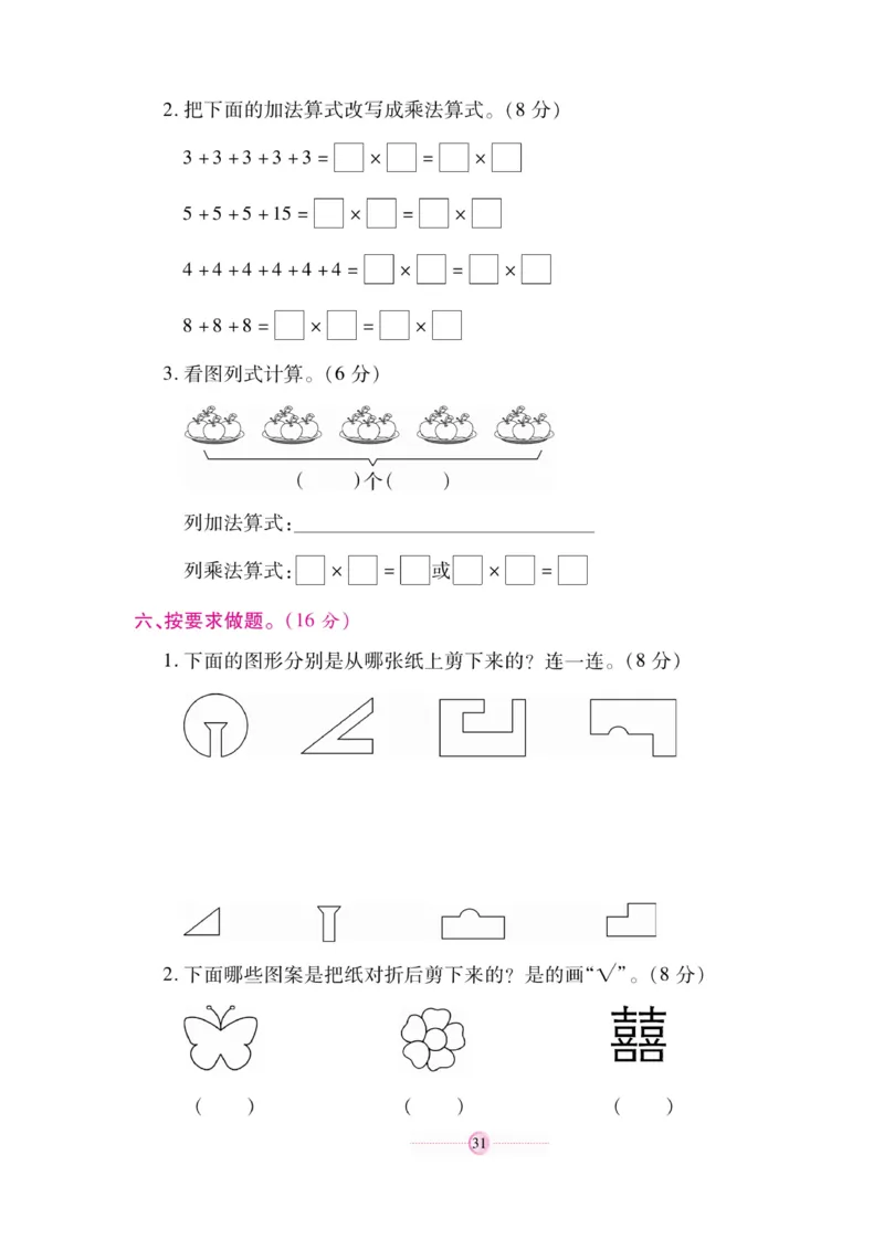 《研优大考卷》23秋数学2年级上册（BS）_二年级上下册资料_小学二年级学习资料-25年更新版_2-03、小学二年级数学上册_2-3-2、练习题、作业、试题、试卷_北师大版_电子册类