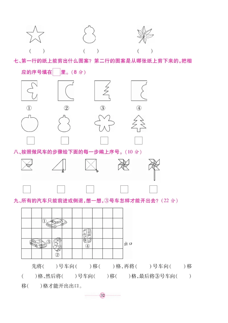 《研优大考卷》23秋数学2年级上册（BS）_二年级上下册资料_小学二年级学习资料-25年更新版_2-03、小学二年级数学上册_2-3-2、练习题、作业、试题、试卷_北师大版_电子册类