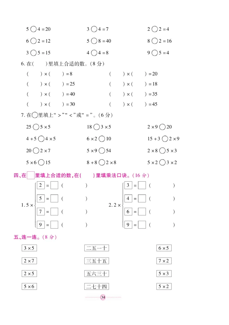 《研优大考卷》23秋数学2年级上册（BS）_二年级上下册资料_小学二年级学习资料-25年更新版_2-03、小学二年级数学上册_2-3-2、练习题、作业、试题、试卷_北师大版_电子册类