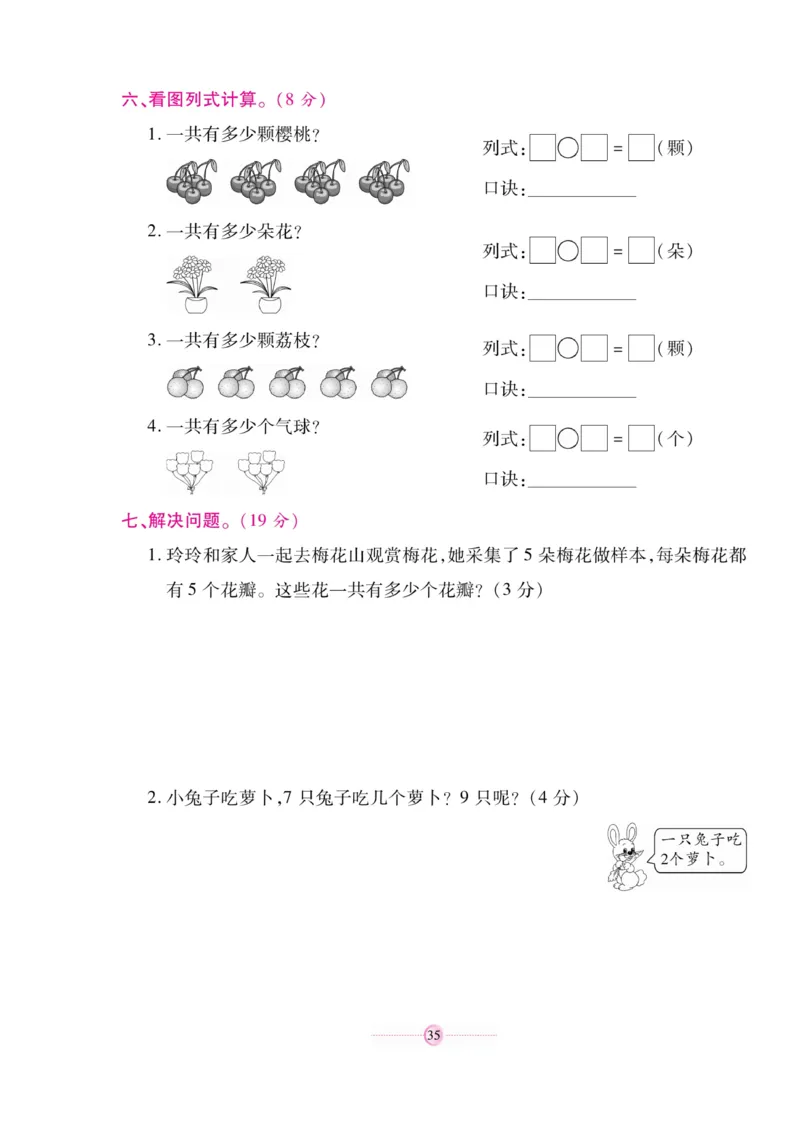 《研优大考卷》23秋数学2年级上册（BS）_二年级上下册资料_小学二年级学习资料-25年更新版_2-03、小学二年级数学上册_2-3-2、练习题、作业、试题、试卷_北师大版_电子册类