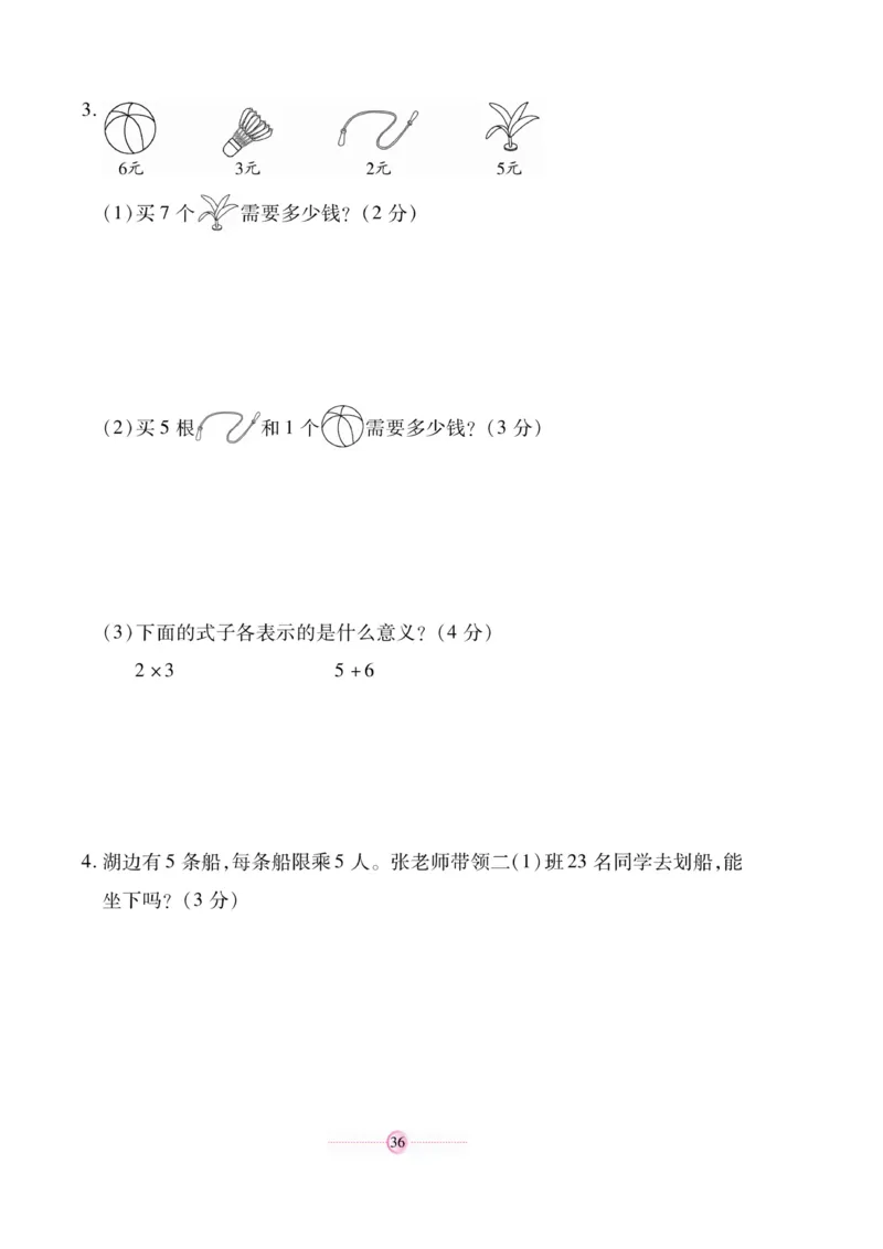 《研优大考卷》23秋数学2年级上册（BS）_二年级上下册资料_小学二年级学习资料-25年更新版_2-03、小学二年级数学上册_2-3-2、练习题、作业、试题、试卷_北师大版_电子册类