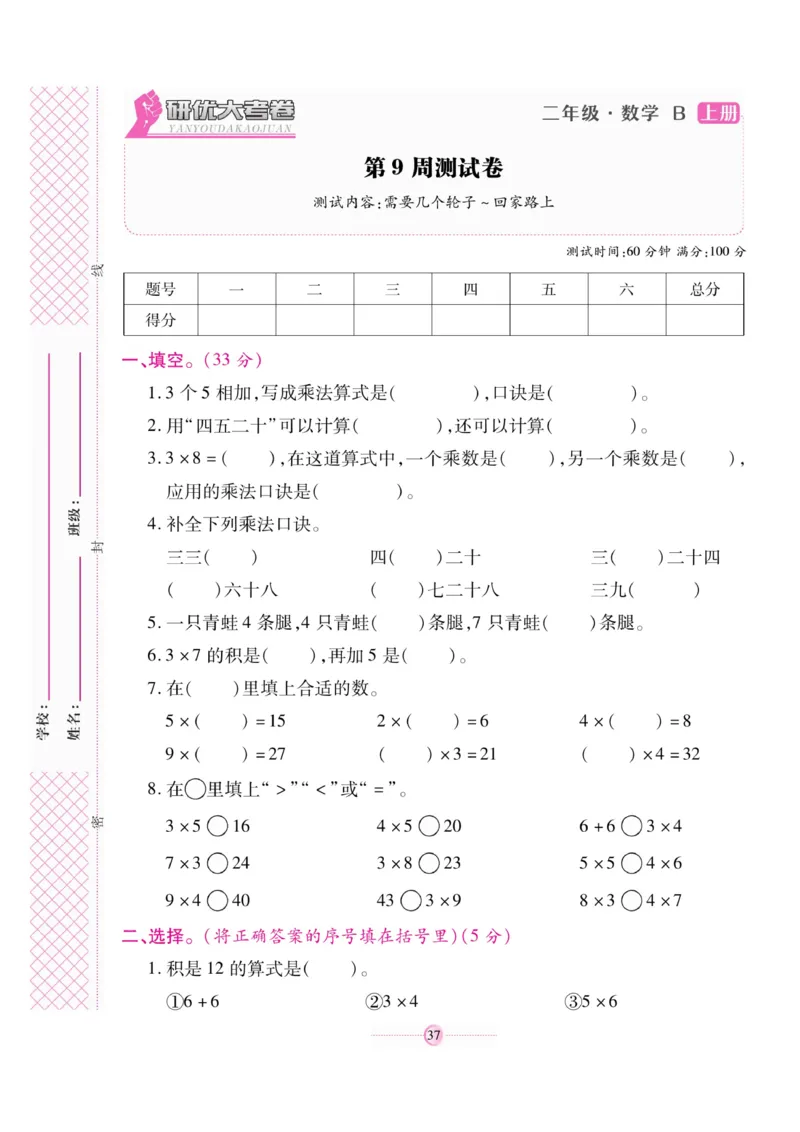 《研优大考卷》23秋数学2年级上册（BS）_二年级上下册资料_小学二年级学习资料-25年更新版_2-03、小学二年级数学上册_2-3-2、练习题、作业、试题、试卷_北师大版_电子册类