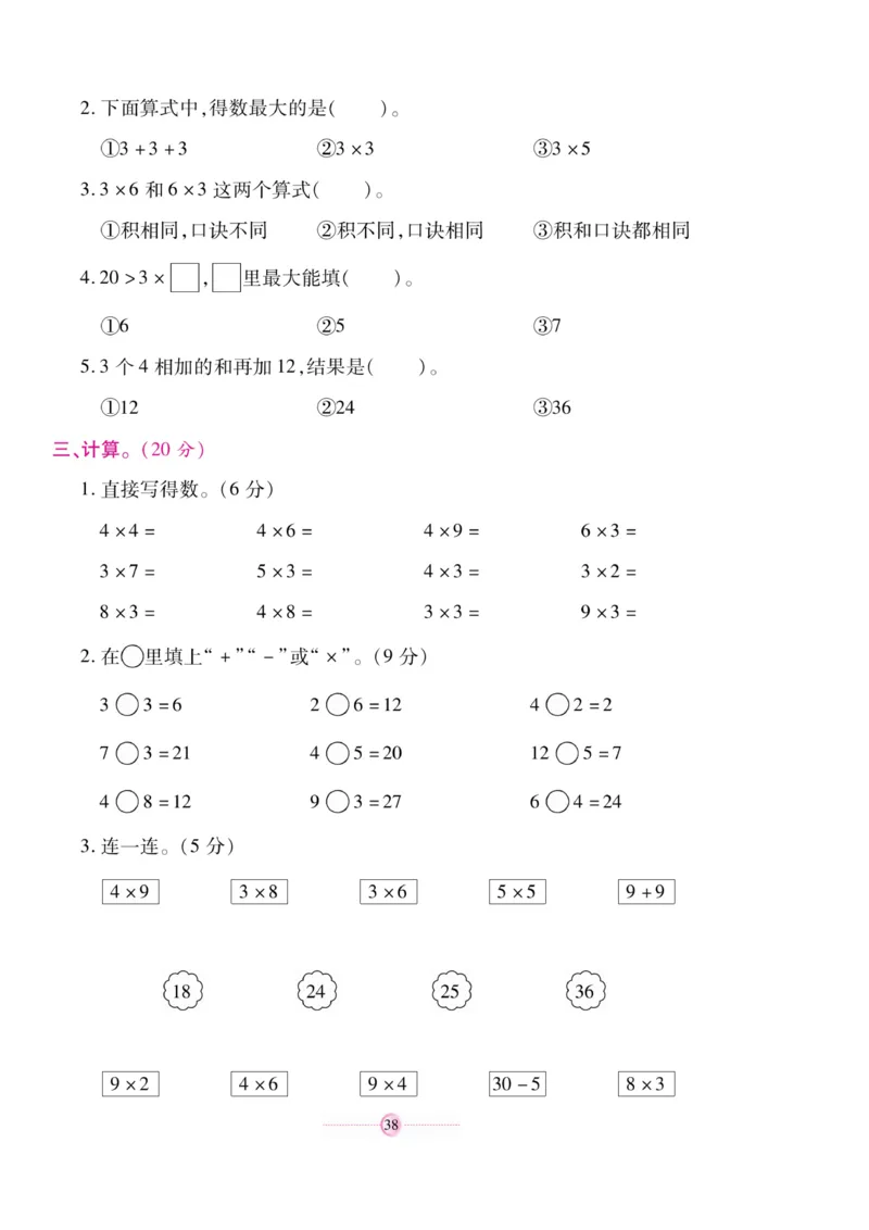 《研优大考卷》23秋数学2年级上册（BS）_二年级上下册资料_小学二年级学习资料-25年更新版_2-03、小学二年级数学上册_2-3-2、练习题、作业、试题、试卷_北师大版_电子册类