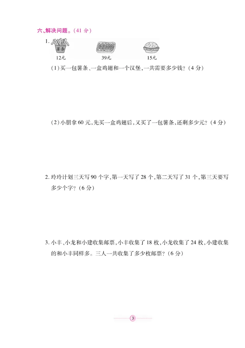 《研优大考卷》23秋数学2年级上册（BS）_二年级上下册资料_小学二年级学习资料-25年更新版_2-03、小学二年级数学上册_2-3-2、练习题、作业、试题、试卷_北师大版_电子册类