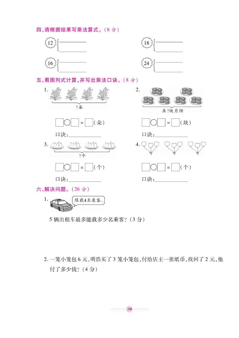 《研优大考卷》23秋数学2年级上册（BS）_二年级上下册资料_小学二年级学习资料-25年更新版_2-03、小学二年级数学上册_2-3-2、练习题、作业、试题、试卷_北师大版_电子册类