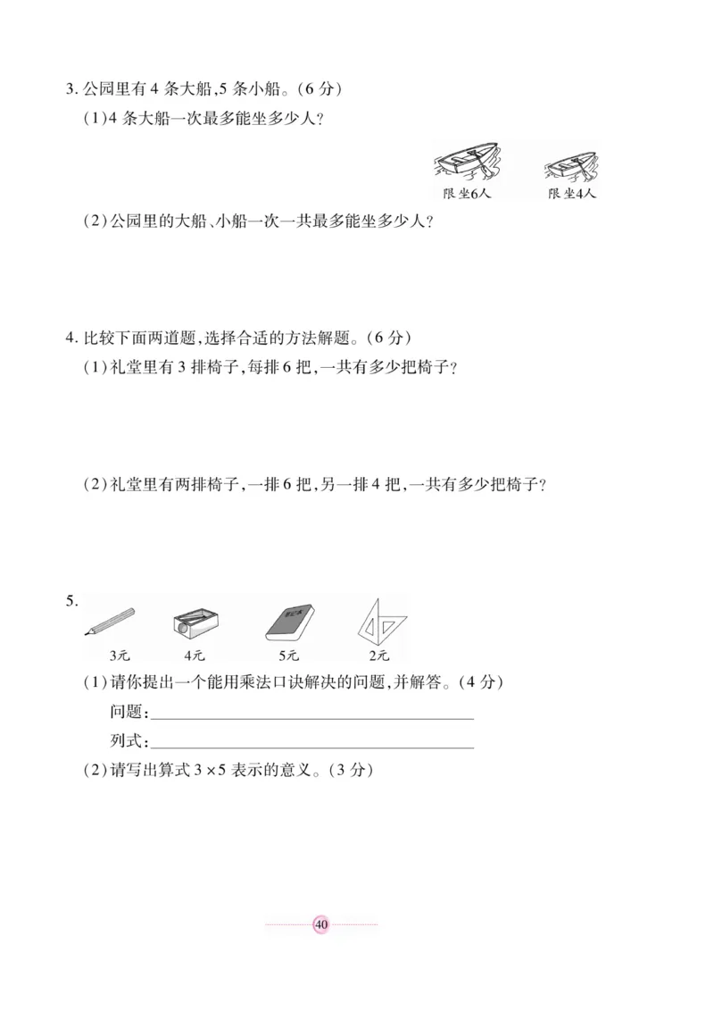 《研优大考卷》23秋数学2年级上册（BS）_二年级上下册资料_小学二年级学习资料-25年更新版_2-03、小学二年级数学上册_2-3-2、练习题、作业、试题、试卷_北师大版_电子册类