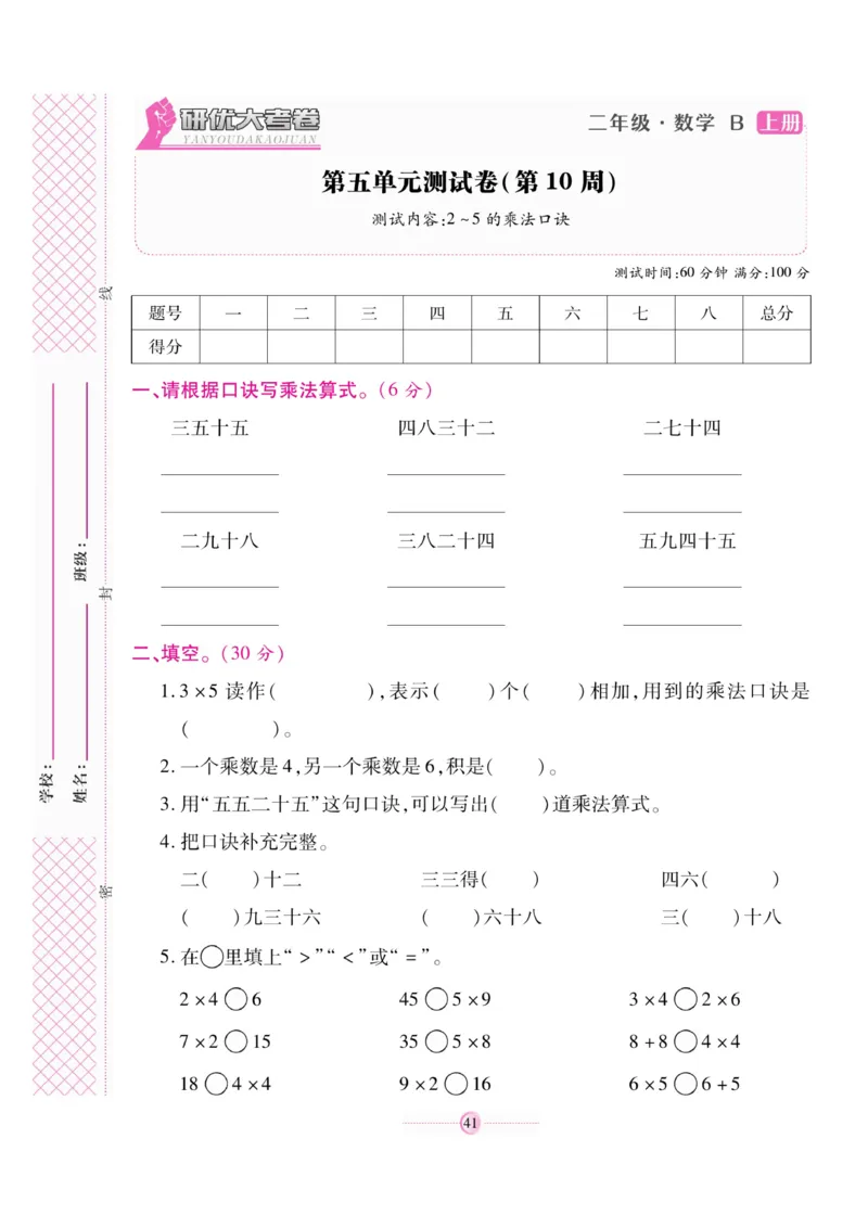 《研优大考卷》23秋数学2年级上册（BS）_二年级上下册资料_小学二年级学习资料-25年更新版_2-03、小学二年级数学上册_2-3-2、练习题、作业、试题、试卷_北师大版_电子册类