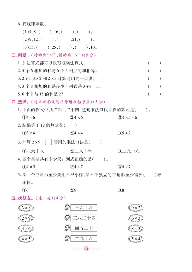 《研优大考卷》23秋数学2年级上册（BS）_二年级上下册资料_小学二年级学习资料-25年更新版_2-03、小学二年级数学上册_2-3-2、练习题、作业、试题、试卷_北师大版_电子册类