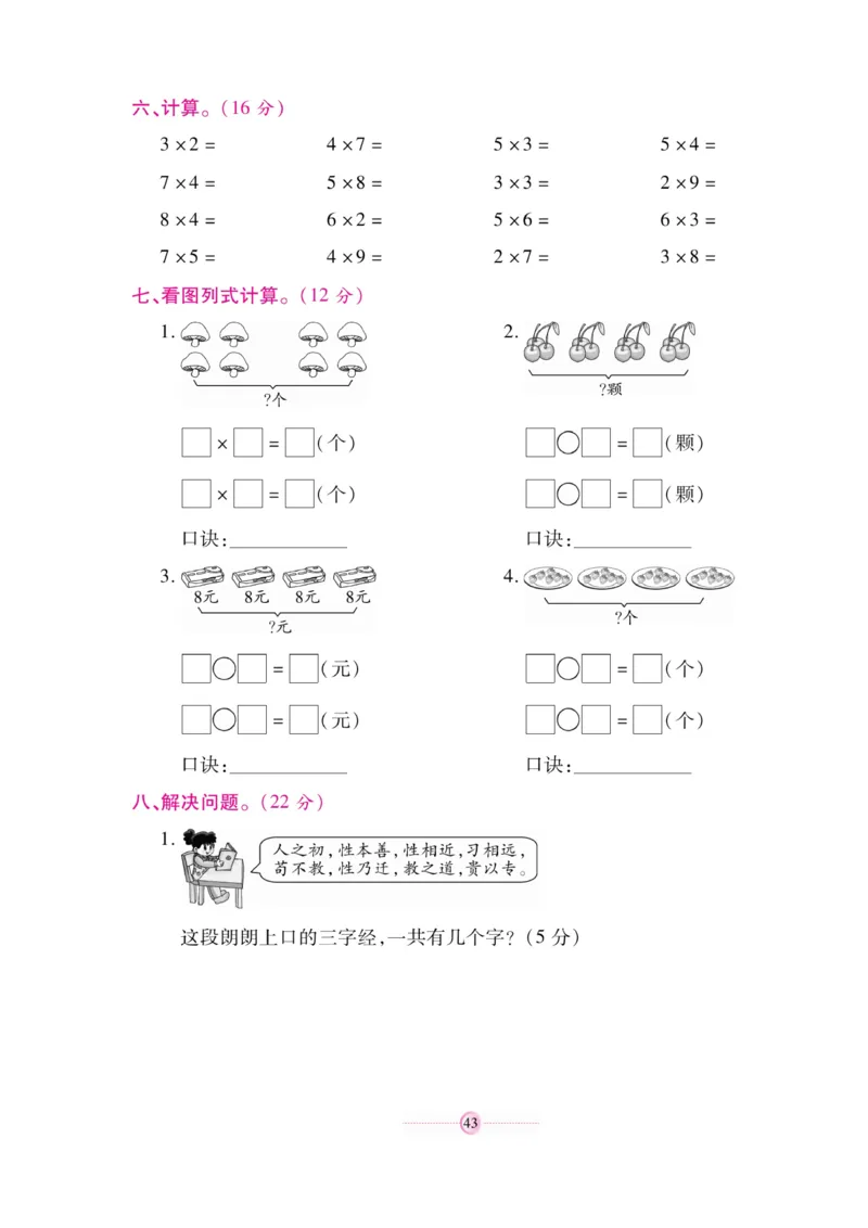 《研优大考卷》23秋数学2年级上册（BS）_二年级上下册资料_小学二年级学习资料-25年更新版_2-03、小学二年级数学上册_2-3-2、练习题、作业、试题、试卷_北师大版_电子册类
