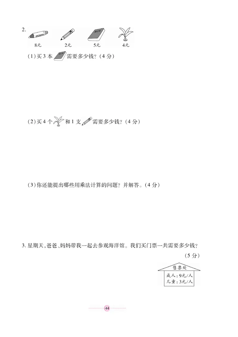 《研优大考卷》23秋数学2年级上册（BS）_二年级上下册资料_小学二年级学习资料-25年更新版_2-03、小学二年级数学上册_2-3-2、练习题、作业、试题、试卷_北师大版_电子册类