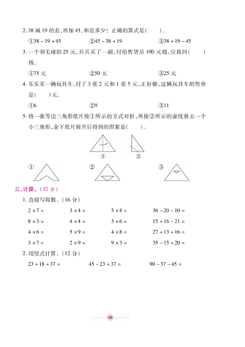 《研优大考卷》23秋数学2年级上册（BS）_二年级上下册资料_小学二年级学习资料-25年更新版_2-03、小学二年级数学上册_2-3-2、练习题、作业、试题、试卷_北师大版_电子册类