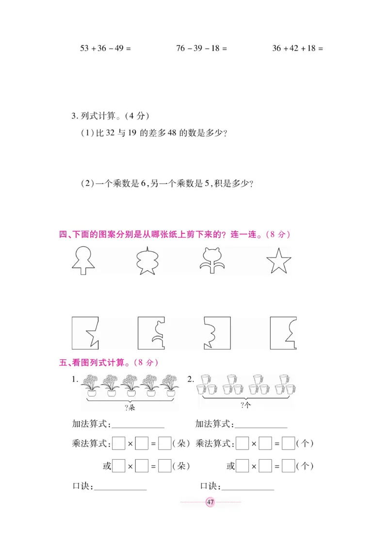 《研优大考卷》23秋数学2年级上册（BS）_二年级上下册资料_小学二年级学习资料-25年更新版_2-03、小学二年级数学上册_2-3-2、练习题、作业、试题、试卷_北师大版_电子册类