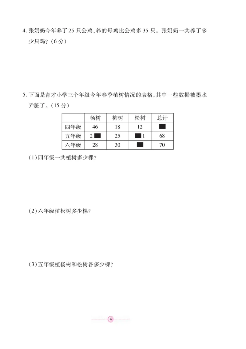 《研优大考卷》23秋数学2年级上册（BS）_二年级上下册资料_小学二年级学习资料-25年更新版_2-03、小学二年级数学上册_2-3-2、练习题、作业、试题、试卷_北师大版_电子册类