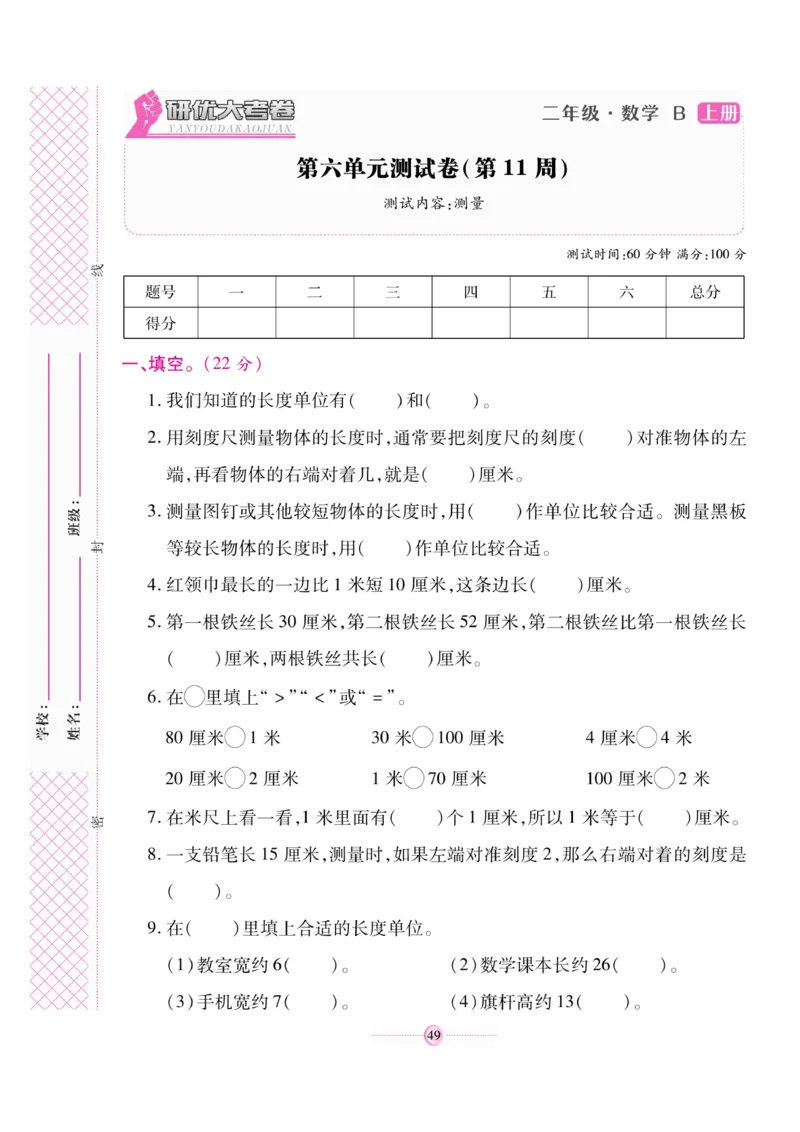 《研优大考卷》23秋数学2年级上册（BS）_二年级上下册资料_小学二年级学习资料-25年更新版_2-03、小学二年级数学上册_2-3-2、练习题、作业、试题、试卷_北师大版_电子册类