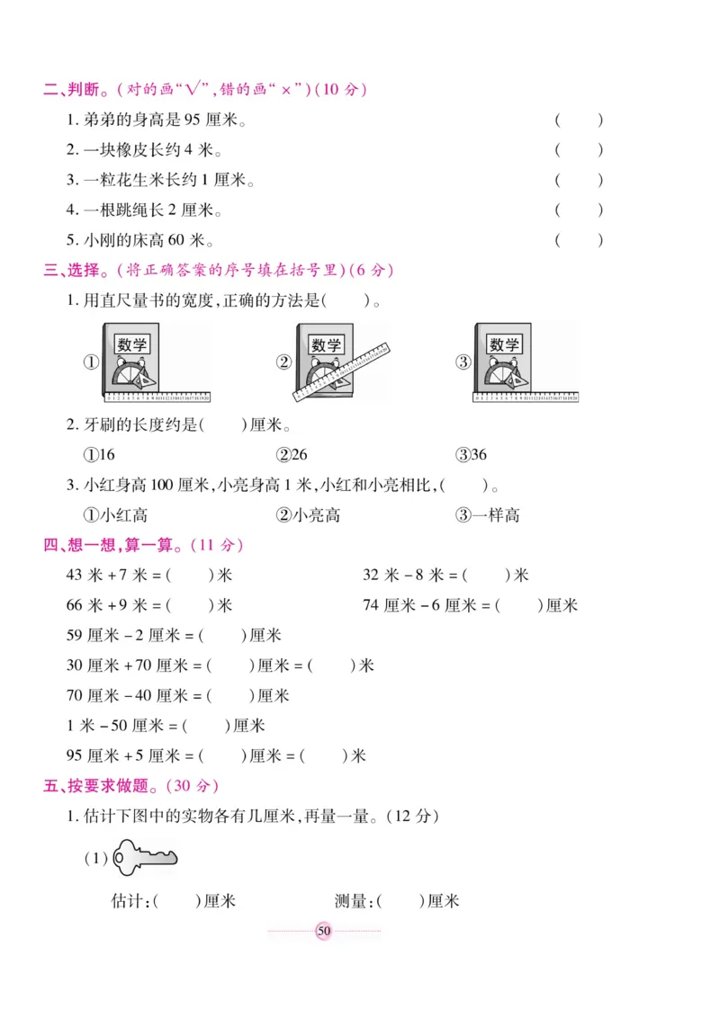《研优大考卷》23秋数学2年级上册（BS）_二年级上下册资料_小学二年级学习资料-25年更新版_2-03、小学二年级数学上册_2-3-2、练习题、作业、试题、试卷_北师大版_电子册类