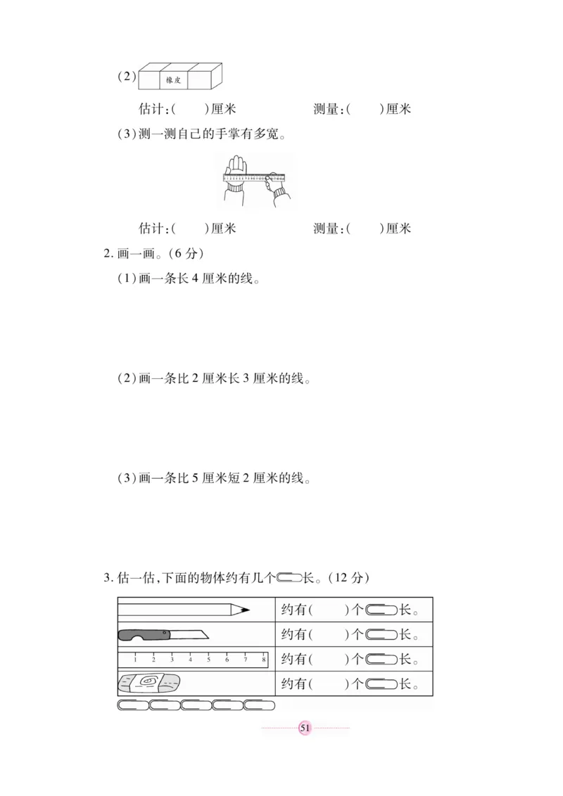 《研优大考卷》23秋数学2年级上册（BS）_二年级上下册资料_小学二年级学习资料-25年更新版_2-03、小学二年级数学上册_2-3-2、练习题、作业、试题、试卷_北师大版_电子册类