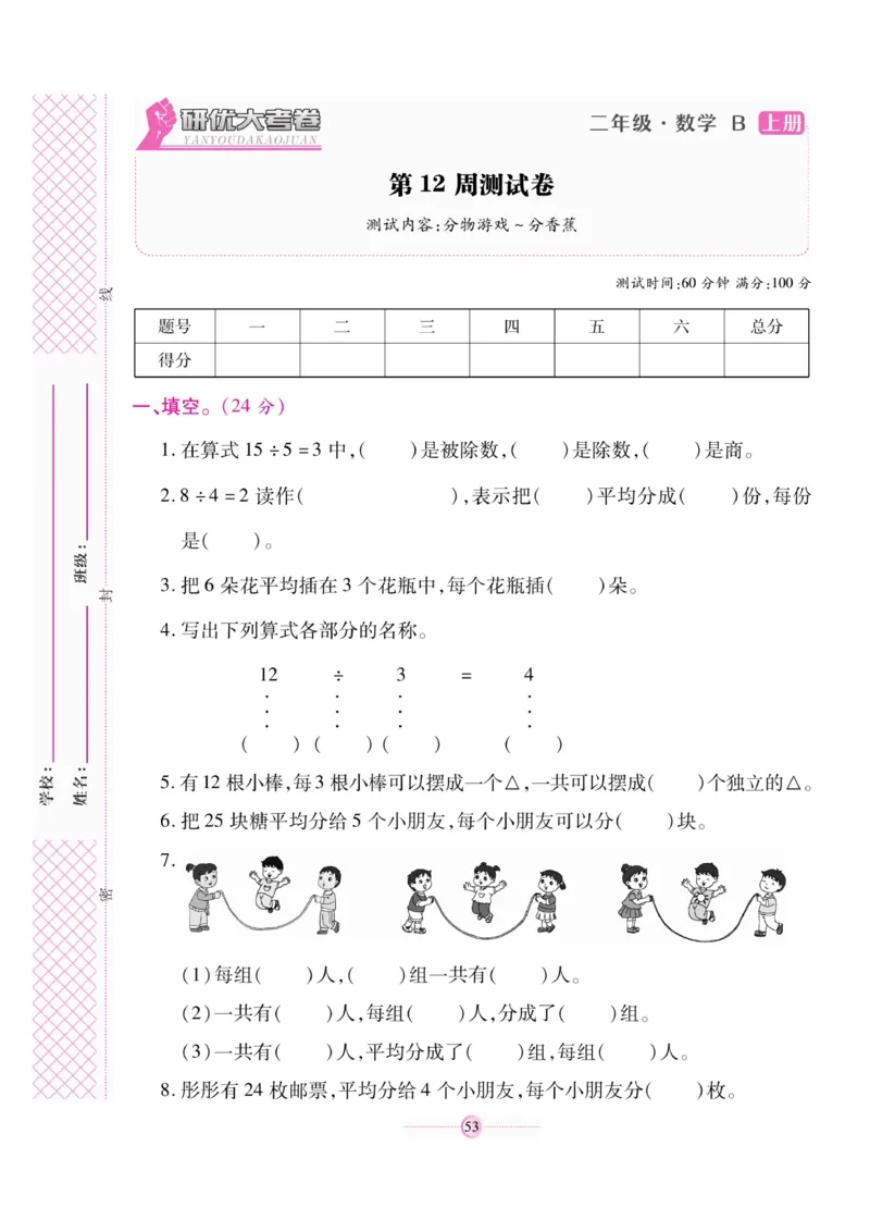 《研优大考卷》23秋数学2年级上册（BS）_二年级上下册资料_小学二年级学习资料-25年更新版_2-03、小学二年级数学上册_2-3-2、练习题、作业、试题、试卷_北师大版_电子册类