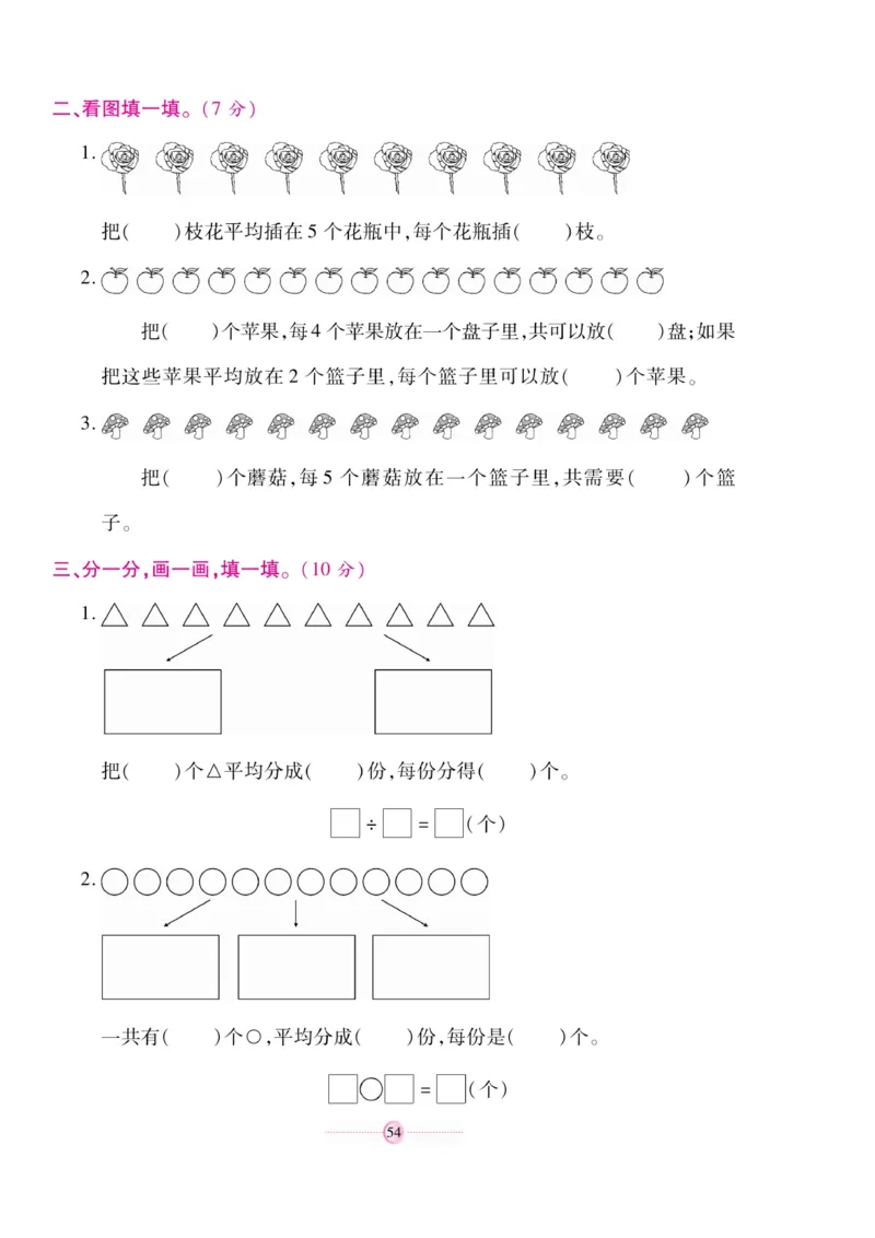 《研优大考卷》23秋数学2年级上册（BS）_二年级上下册资料_小学二年级学习资料-25年更新版_2-03、小学二年级数学上册_2-3-2、练习题、作业、试题、试卷_北师大版_电子册类