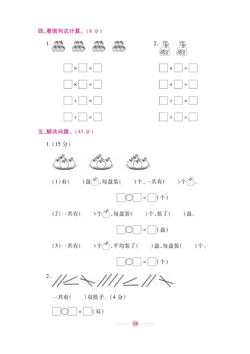 《研优大考卷》23秋数学2年级上册（BS）_二年级上下册资料_小学二年级学习资料-25年更新版_2-03、小学二年级数学上册_2-3-2、练习题、作业、试题、试卷_北师大版_电子册类