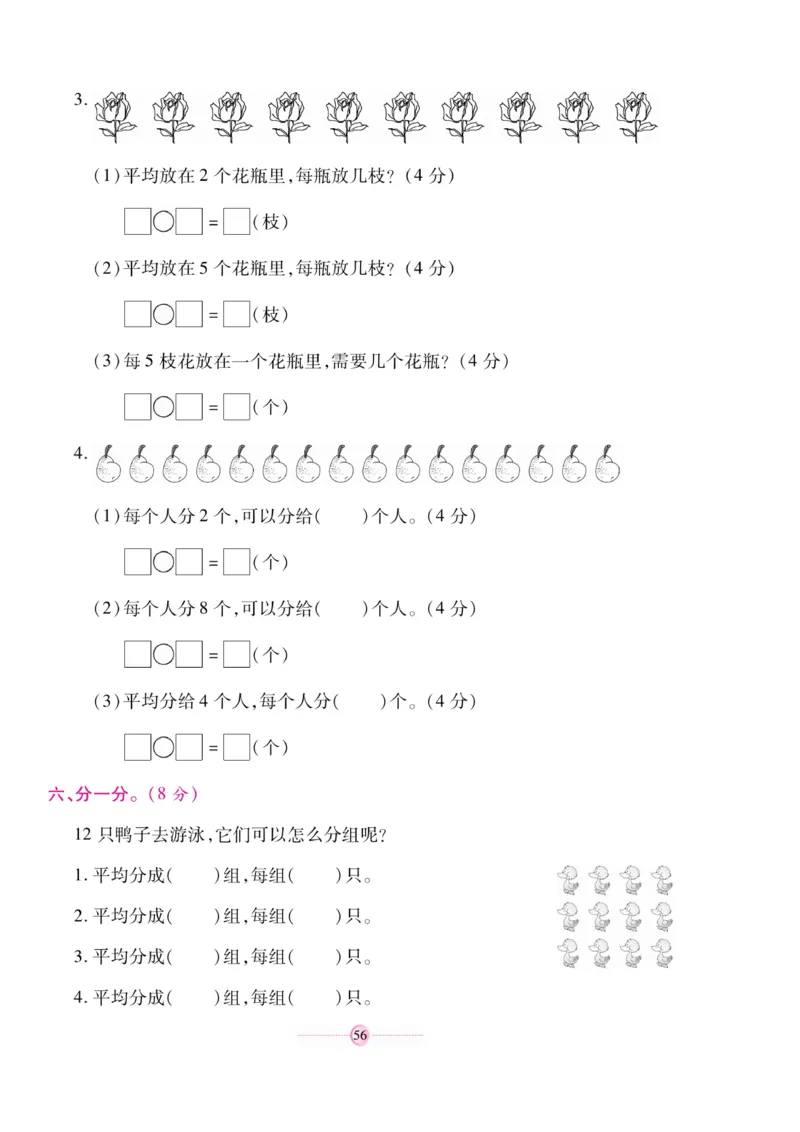 《研优大考卷》23秋数学2年级上册（BS）_二年级上下册资料_小学二年级学习资料-25年更新版_2-03、小学二年级数学上册_2-3-2、练习题、作业、试题、试卷_北师大版_电子册类