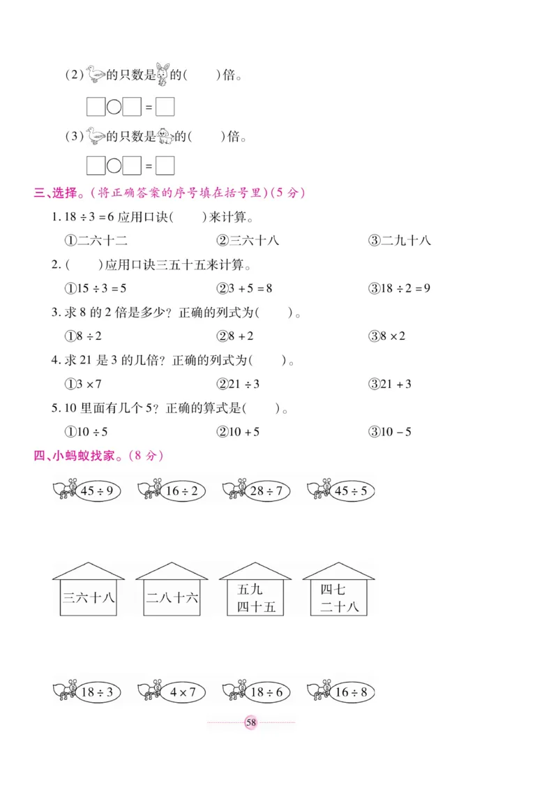 《研优大考卷》23秋数学2年级上册（BS）_二年级上下册资料_小学二年级学习资料-25年更新版_2-03、小学二年级数学上册_2-3-2、练习题、作业、试题、试卷_北师大版_电子册类