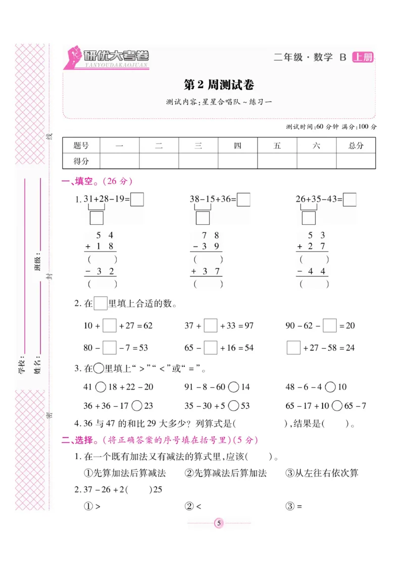 《研优大考卷》23秋数学2年级上册（BS）_二年级上下册资料_小学二年级学习资料-25年更新版_2-03、小学二年级数学上册_2-3-2、练习题、作业、试题、试卷_北师大版_电子册类