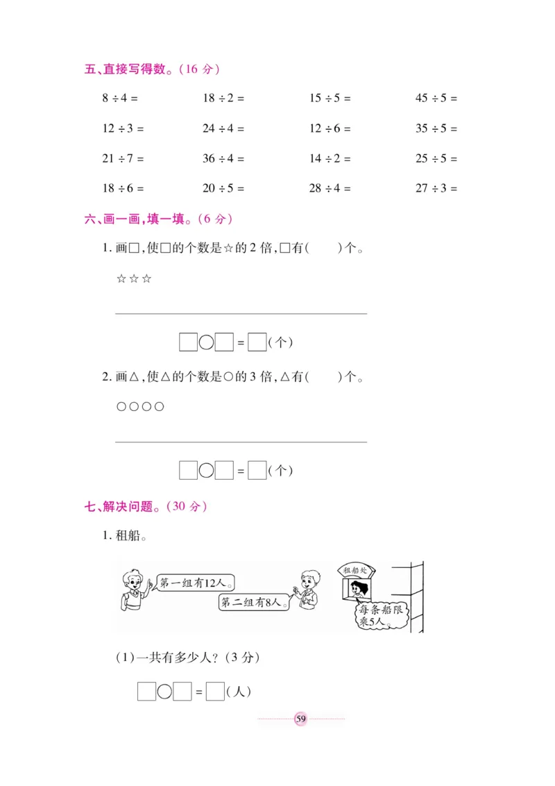 《研优大考卷》23秋数学2年级上册（BS）_二年级上下册资料_小学二年级学习资料-25年更新版_2-03、小学二年级数学上册_2-3-2、练习题、作业、试题、试卷_北师大版_电子册类