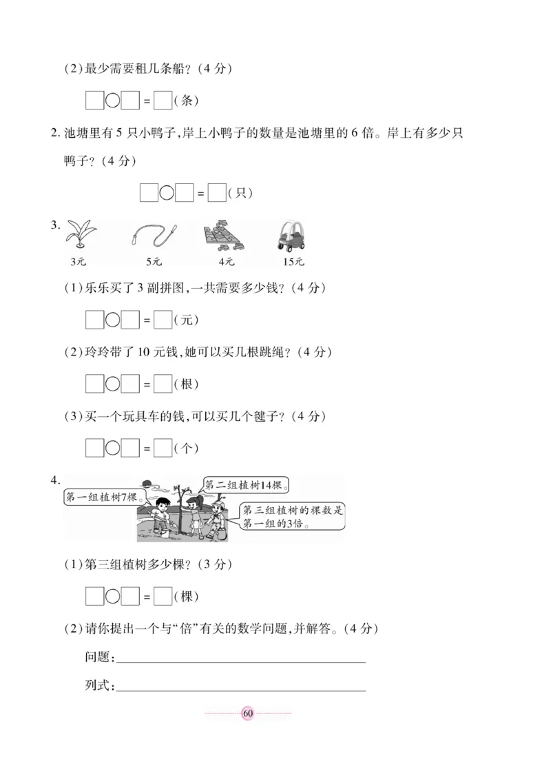 《研优大考卷》23秋数学2年级上册（BS）_二年级上下册资料_小学二年级学习资料-25年更新版_2-03、小学二年级数学上册_2-3-2、练习题、作业、试题、试卷_北师大版_电子册类