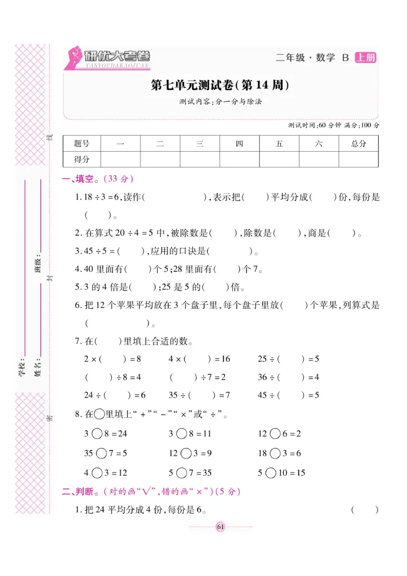 《研优大考卷》23秋数学2年级上册（BS）_二年级上下册资料_小学二年级学习资料-25年更新版_2-03、小学二年级数学上册_2-3-2、练习题、作业、试题、试卷_北师大版_电子册类