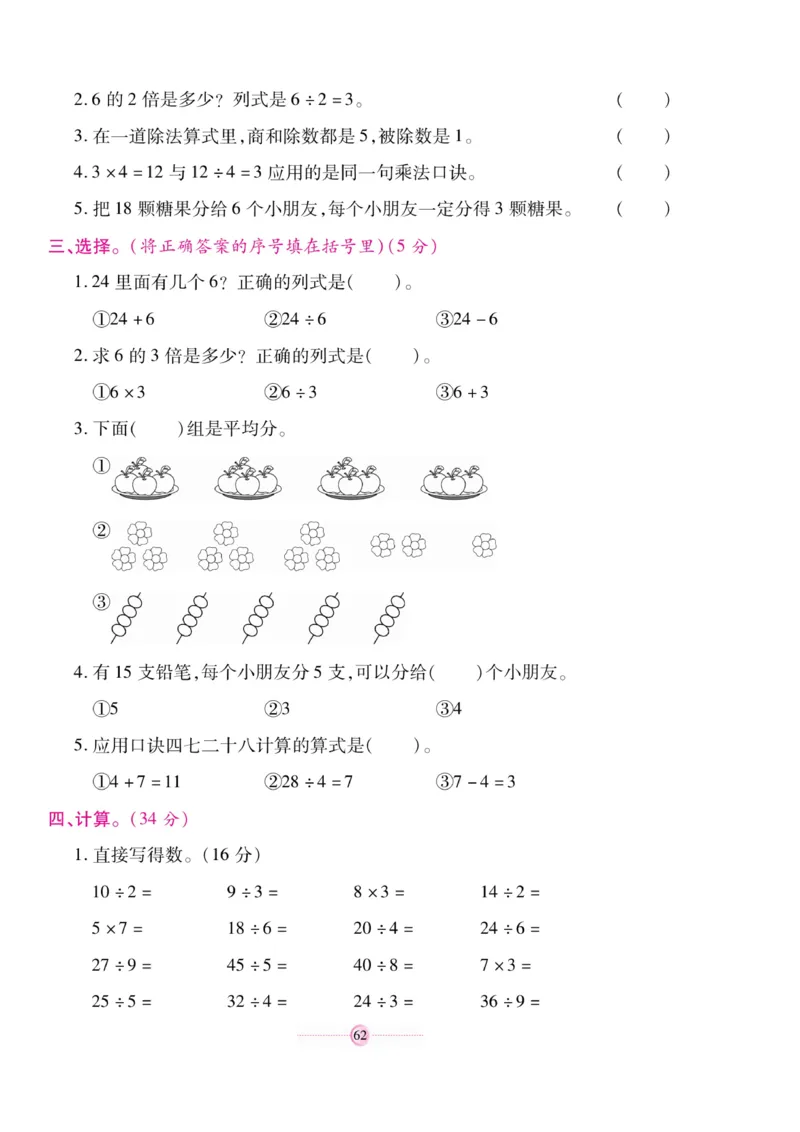 《研优大考卷》23秋数学2年级上册（BS）_二年级上下册资料_小学二年级学习资料-25年更新版_2-03、小学二年级数学上册_2-3-2、练习题、作业、试题、试卷_北师大版_电子册类