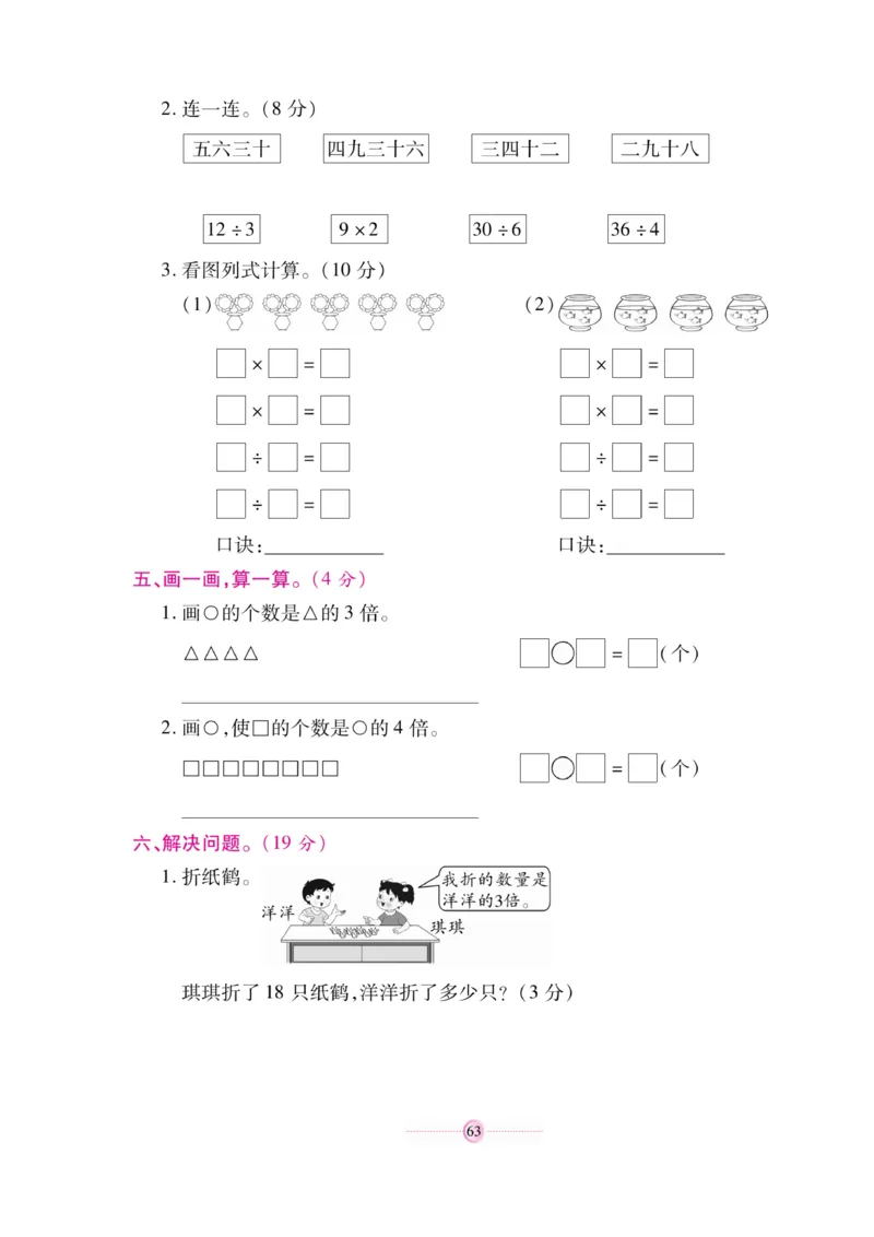 《研优大考卷》23秋数学2年级上册（BS）_二年级上下册资料_小学二年级学习资料-25年更新版_2-03、小学二年级数学上册_2-3-2、练习题、作业、试题、试卷_北师大版_电子册类