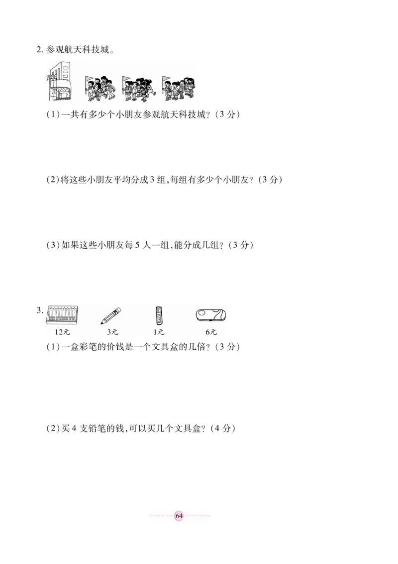 《研优大考卷》23秋数学2年级上册（BS）_二年级上下册资料_小学二年级学习资料-25年更新版_2-03、小学二年级数学上册_2-3-2、练习题、作业、试题、试卷_北师大版_电子册类