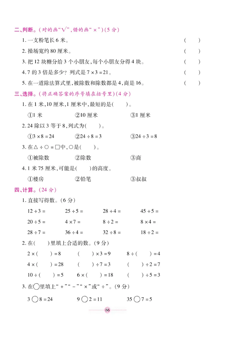《研优大考卷》23秋数学2年级上册（BS）_二年级上下册资料_小学二年级学习资料-25年更新版_2-03、小学二年级数学上册_2-3-2、练习题、作业、试题、试卷_北师大版_电子册类
