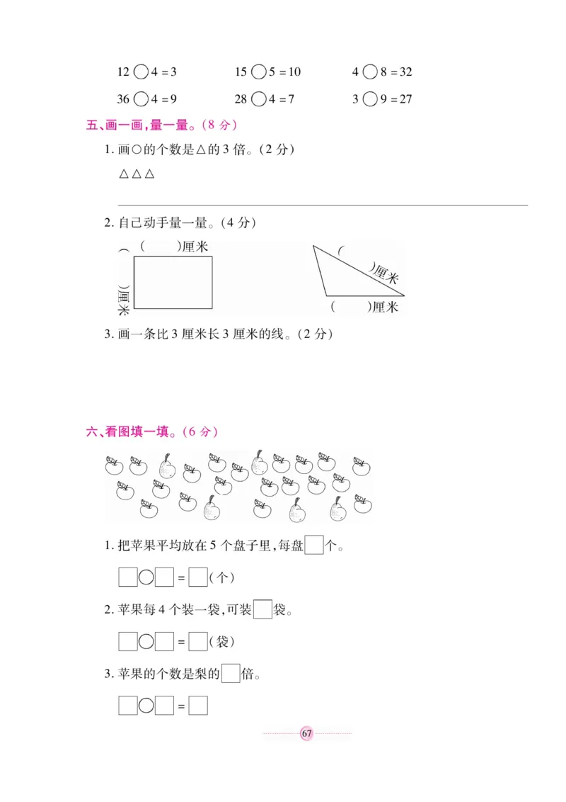 《研优大考卷》23秋数学2年级上册（BS）_二年级上下册资料_小学二年级学习资料-25年更新版_2-03、小学二年级数学上册_2-3-2、练习题、作业、试题、试卷_北师大版_电子册类