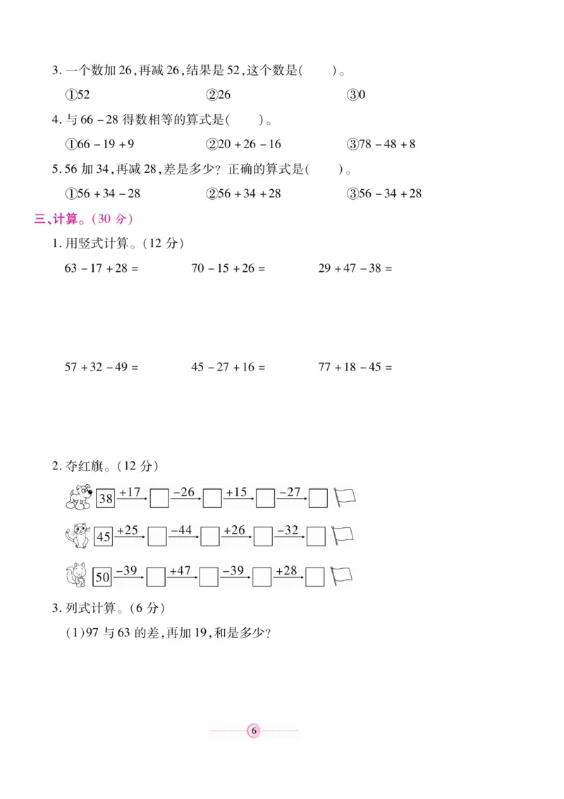 《研优大考卷》23秋数学2年级上册（BS）_二年级上下册资料_小学二年级学习资料-25年更新版_2-03、小学二年级数学上册_2-3-2、练习题、作业、试题、试卷_北师大版_电子册类